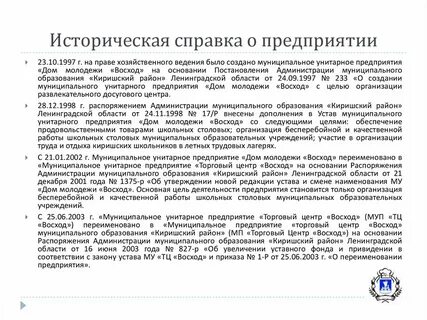 5 исторические справок