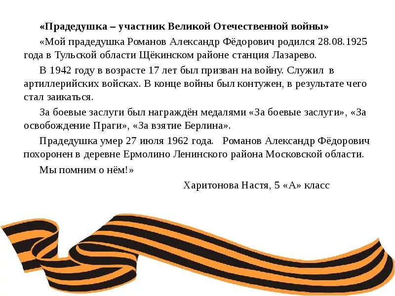 Исследовательский проект отечество образец об участнике вов Исследовательский проект отечество образец об участнике вов