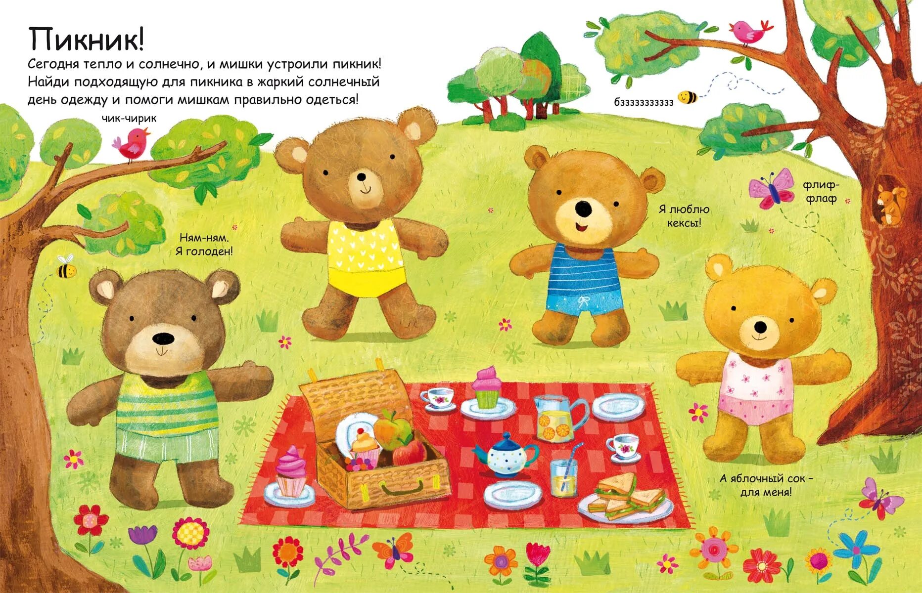 Игра мишки книжки. Книжка с наклейками медвежата Тедди. Игровое упражнение медвежата. Одень медвежонка Тедди наклейки. Игра цветные медвежата.