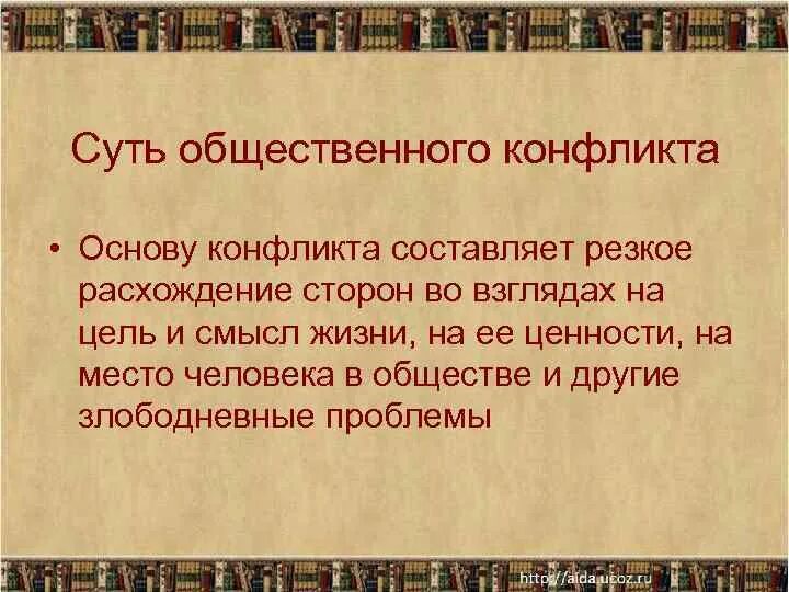 Горе от ума конфликты цитаты. Конфликт комедии горе от ума. основной конфликт в комедии горе от ума грибоедова. общественный конфликт в горе от ума. социально политический конфликт в горе от ума.
