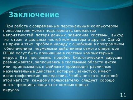Вывод компьютера