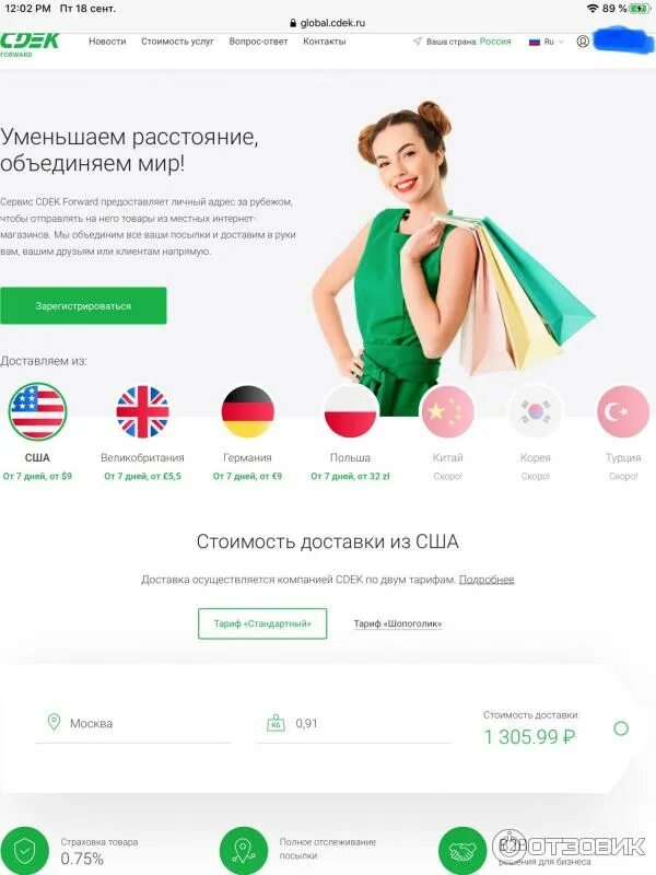 Сдэк forwarding. Сервисы доставки из сша. служба доставки в америке. сдэк форвард. сервис доставки товаров из сша.
