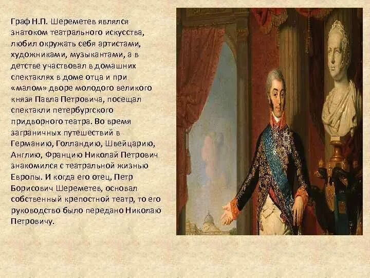 Б п шереметев что сделал. Б п шереметев что сделал