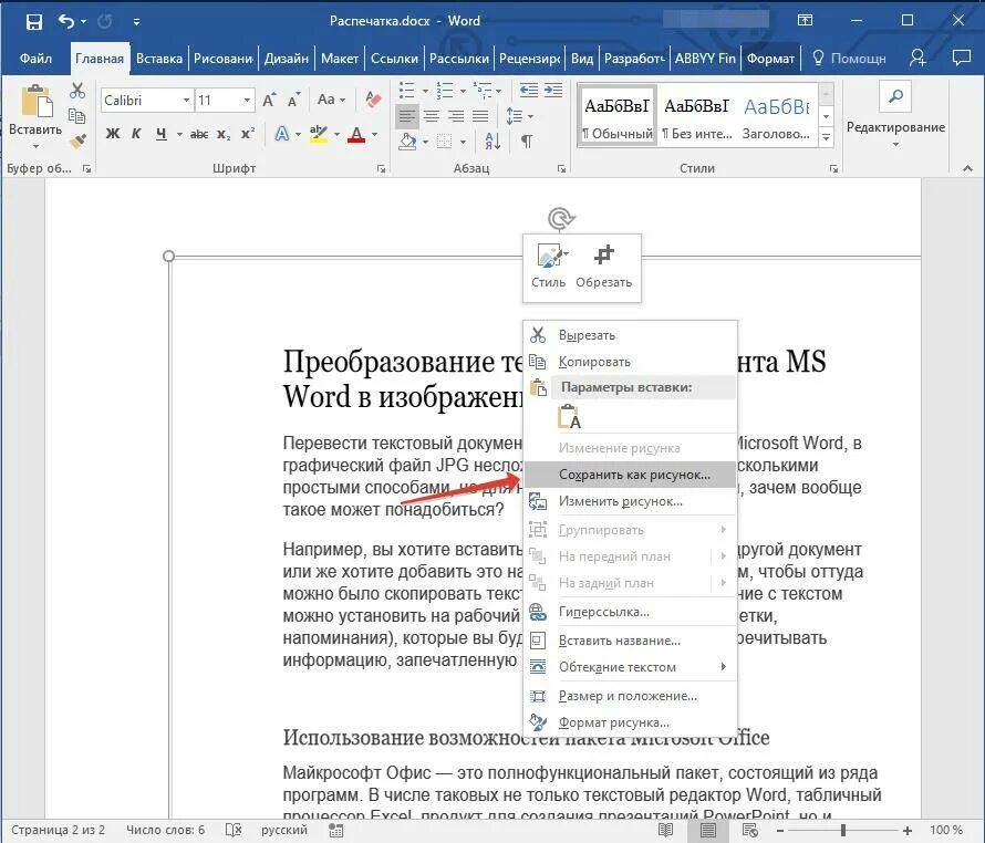 Как сохранить текст в ворде. Документ текстовый формат ms word. рисунки для документов word. перевести ворд в jpg. как с картинки перевести текст в word.