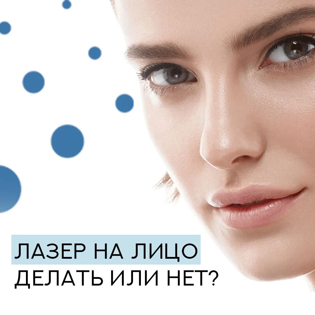 Минусы лазерного омоложения. Фракционный фототермолиз со2. Омоложение лица до и после. Фракционное неабляционное омоложение. Минусы лазерного омоложения.