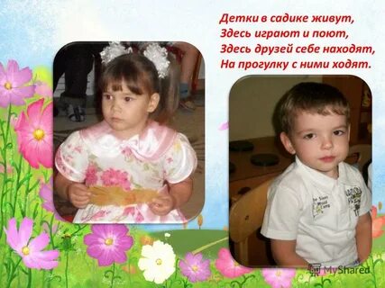 В садике живут