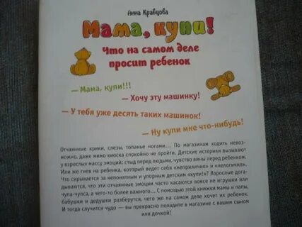 Мама что купила текст