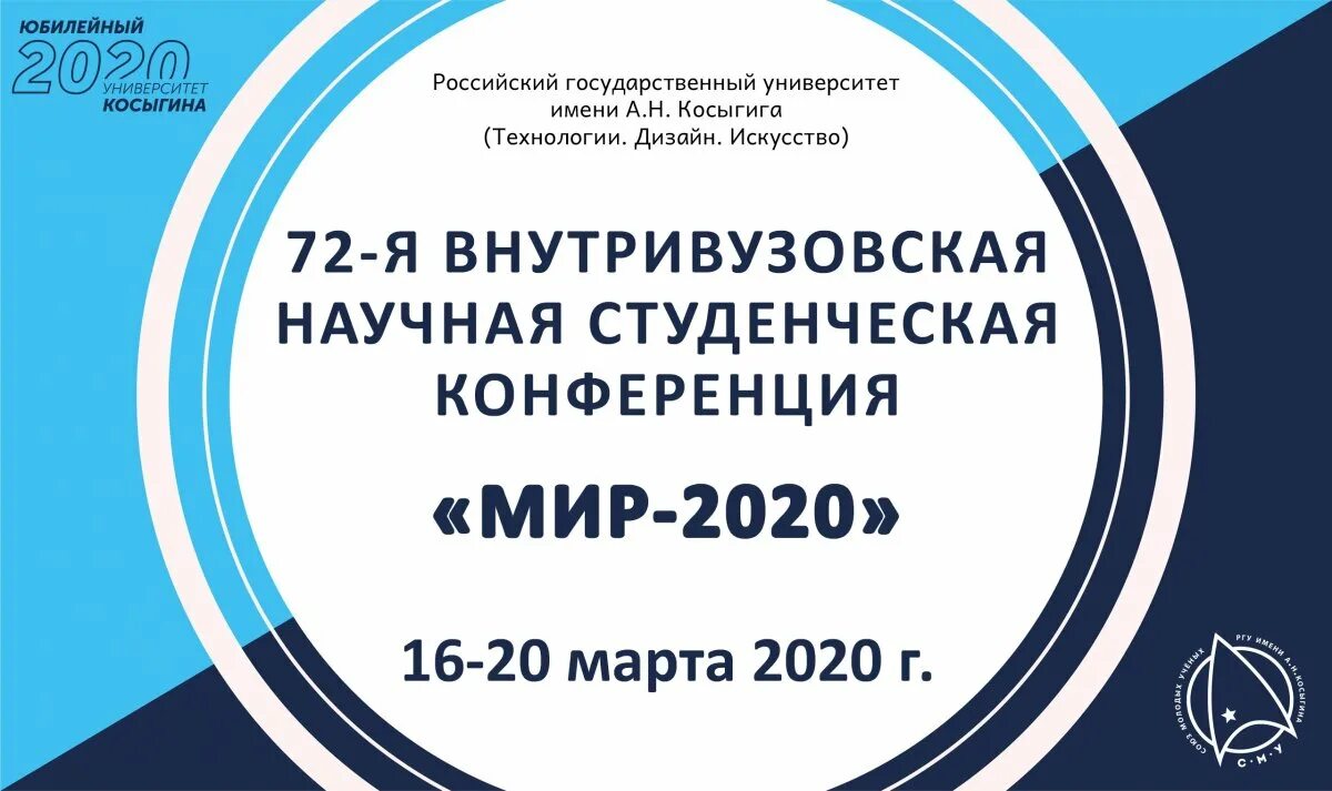 Материалы образования конференций 2020. Эмблема РГУ им а.н Косыгина. Структура внутривузовская поддержка молодых ученых. Шаблон рамки внутривузовской конференции.