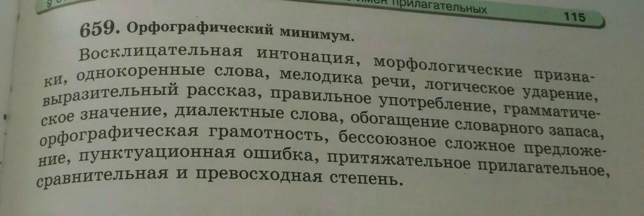 Минимум 6 класс. Орфографический минимум. орфографический минимум 6 класс. орфографический минимум 8 класс. орфографический минимум 5 класс.