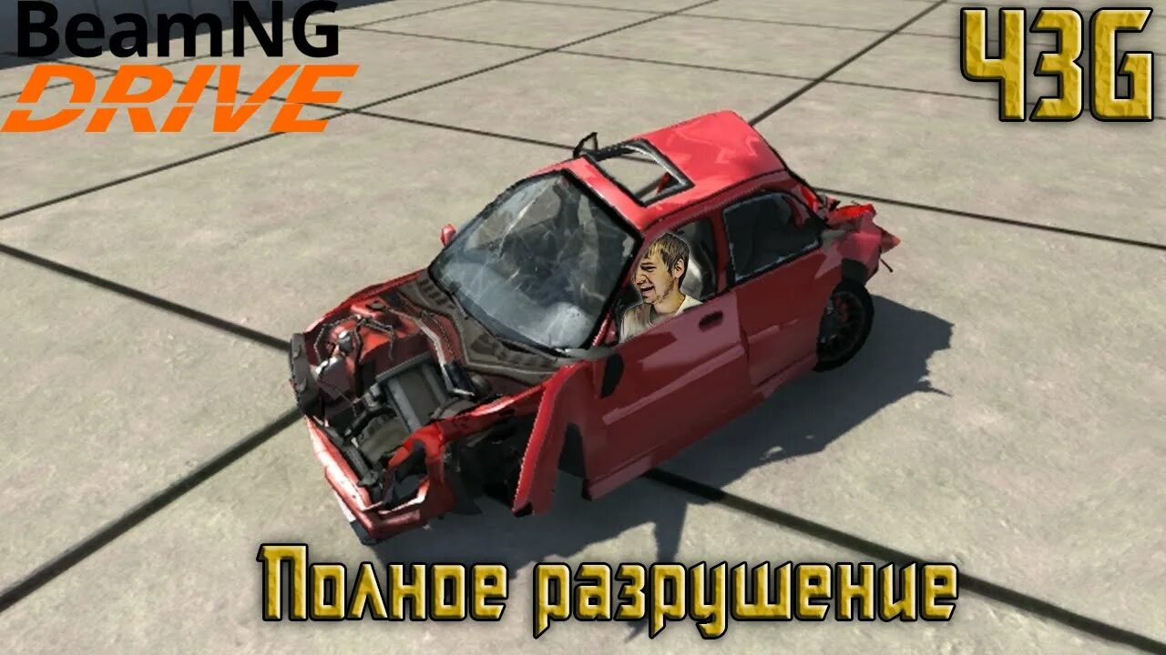Beamng ошибка. Beamng drive разрушения. beamng drive smashchan police. симулятор столкновений. карты с разрушаемостью для beamng drive.