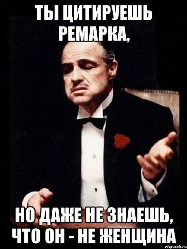 Сказал цитирую. Сказал цитирую. Цитиролвание в литератру. Сказал цитирую. Дон корлеоне без уважения.