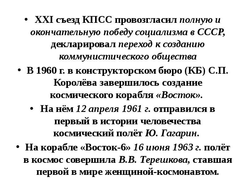 Победа социализма в ссср была провозглашена. Советское общество конца 1950-х начала 1960-х гг. Экономика и политика в конце 1950-х начале 1960-х гг. Советское общество конца 1950 начало 1960 презентация. Советское общество конца 1950-х начала 1960-х гг таблица.