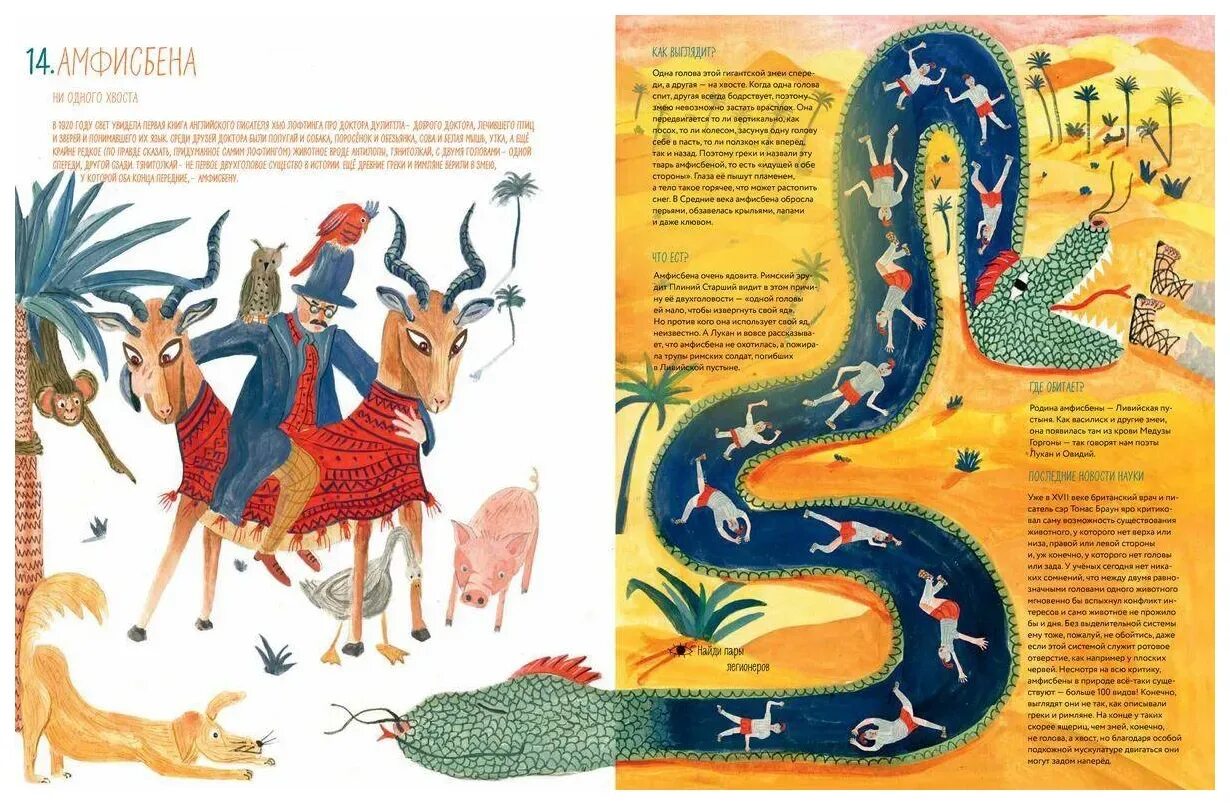 Фантастические животные книга