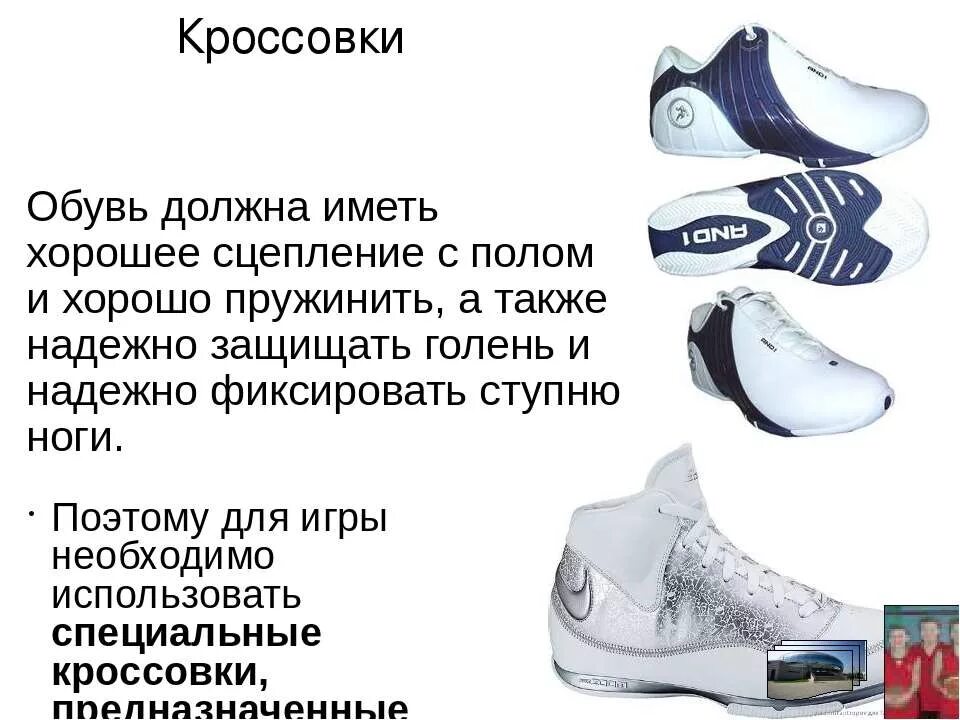 Гигиенические требования к спортивной одежде. Гигиенические требования к спортивной одежде и обуви. Перечень требований к спортивной одежде и обуви. Правильная обувь. Требования к школьной спортивной форме.