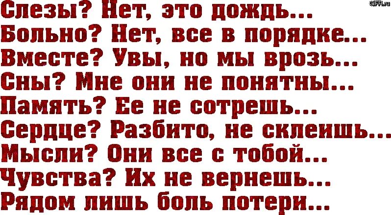 Разбитое сердце стихи. Стихотворение про Разбитая сердце. Стишок про разбитое сердце. Фразы о разбитой любви.