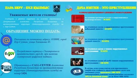 Қазақстан республикасы сыбайлас жемқорлыққа қарсы