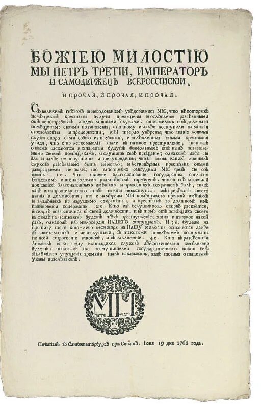 Манифест о вольности Петра 3. Манифест Петра III О даровании вольности дворянству. В чем заключается манифест о вольности дворянства