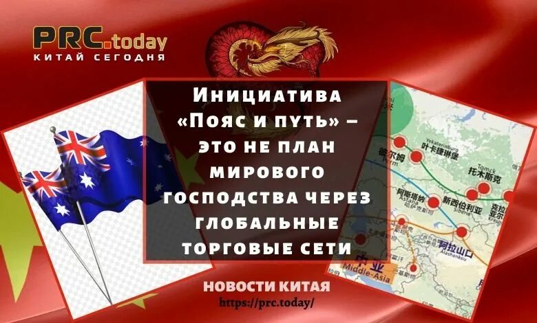 Мировое господство создание. План мирового господства. мировое господство китая. инициатива пояса и пути.