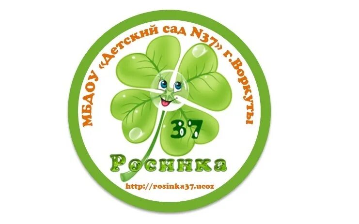 Росинка 21 сад. Росинка 37 воркута. детский сад росинка. логотип детского сада росинка. ростнка сад росинка ульяновск.