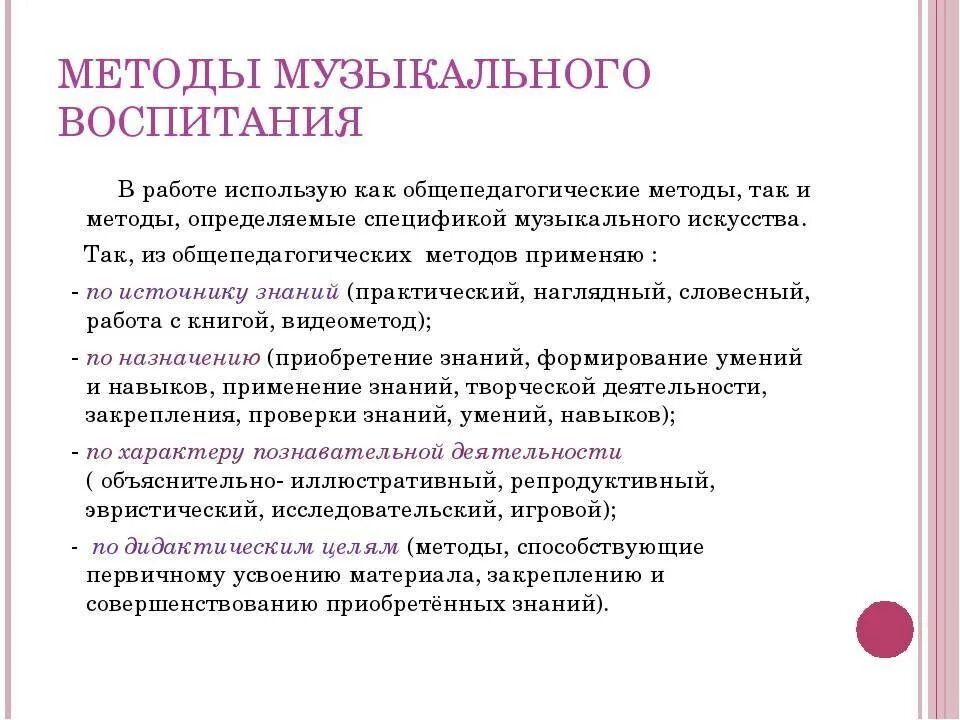 Группы методов воспитания дошкольников. Перечень ключевых понятий теории музыкального воспитания детей:. классификация методов музыкального воспитания. методы и приемы музыкального воспитания и обучения в доу. охарактеризуйте принципы и методы музыкального воспитания.