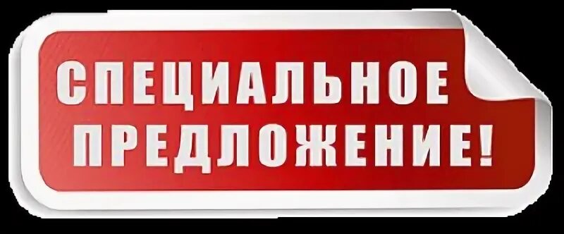 Синий специальное предложение element 1. Специальное предложение. специальное предложение иллюстрация. специальное предложение картинка. плакат специальное предложение.