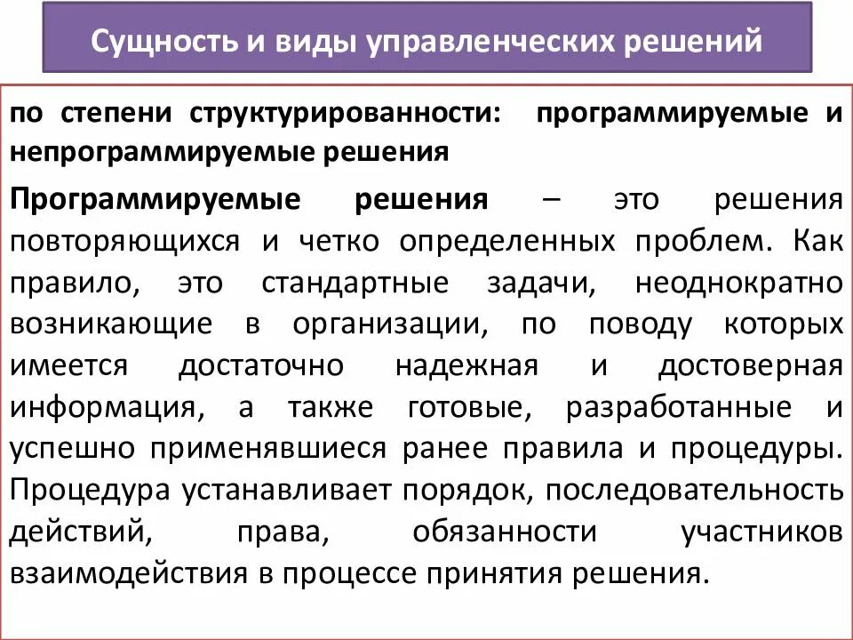 Управленческое решение рассматривается как. Управленческое решение рассматривается как