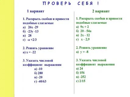 Контрольная подобные слагаемые 6 класс