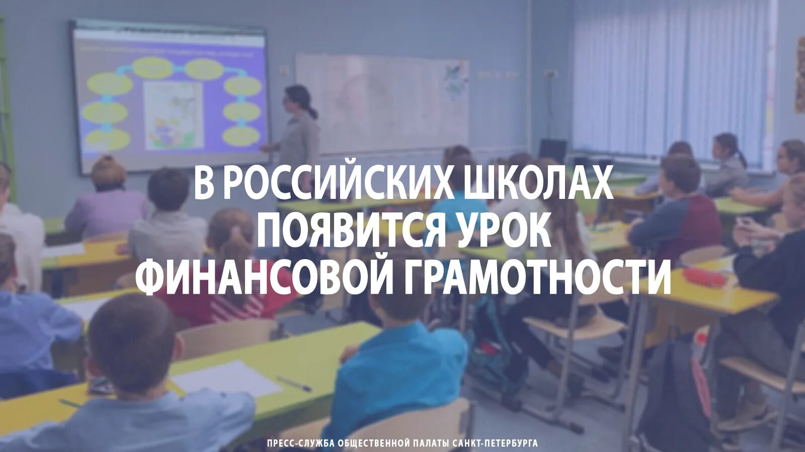 Финансовые школы россии. Новый предмет финансовая грамотность в школе. Уроки финансовой грамотности в школе фото. Финансовая грамотность в начальной школе. Финансовая грамотность в школе как преподавать.