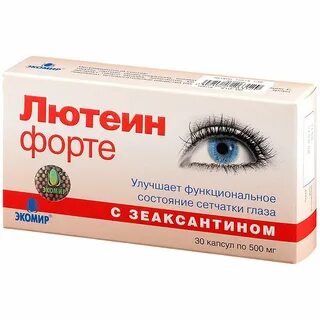 Витамины с лютеином для глаз какие