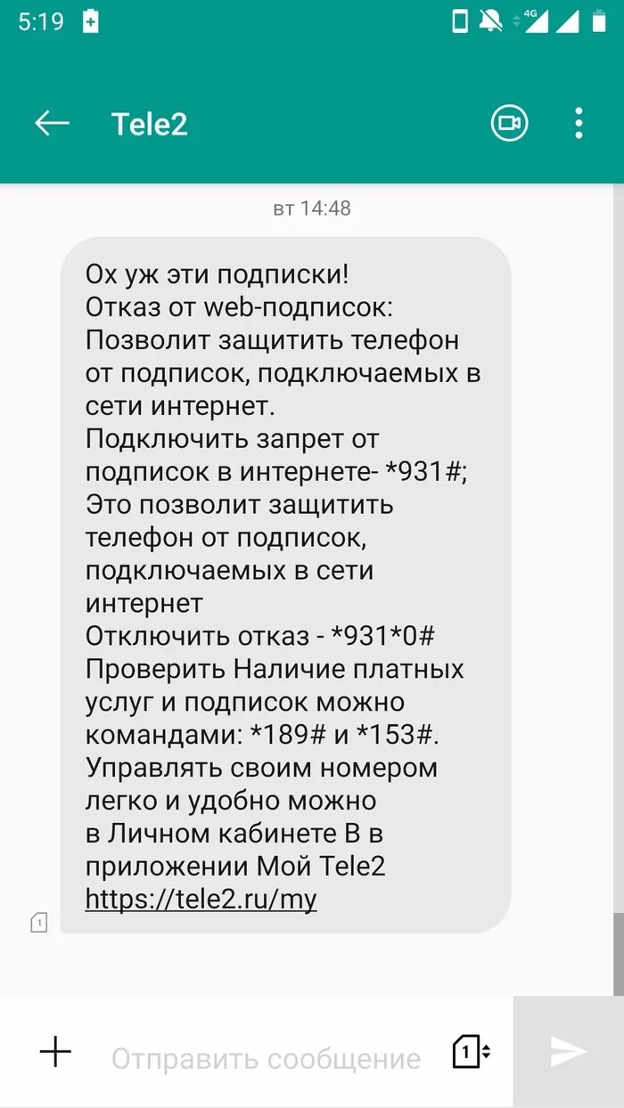 Как отключить подписки на теле2 команда. Как отключить платные подписки на теле2. Платные подписки теле2. Как проверить подписки на теле2. Как убрать платные подписки на теле2.