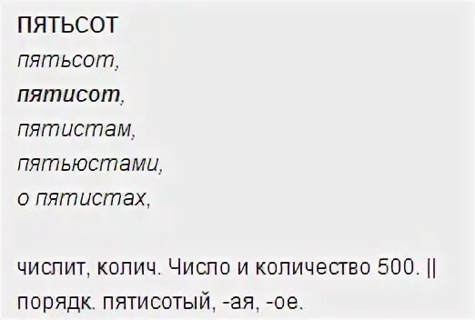 Пятистами или пятьюстами