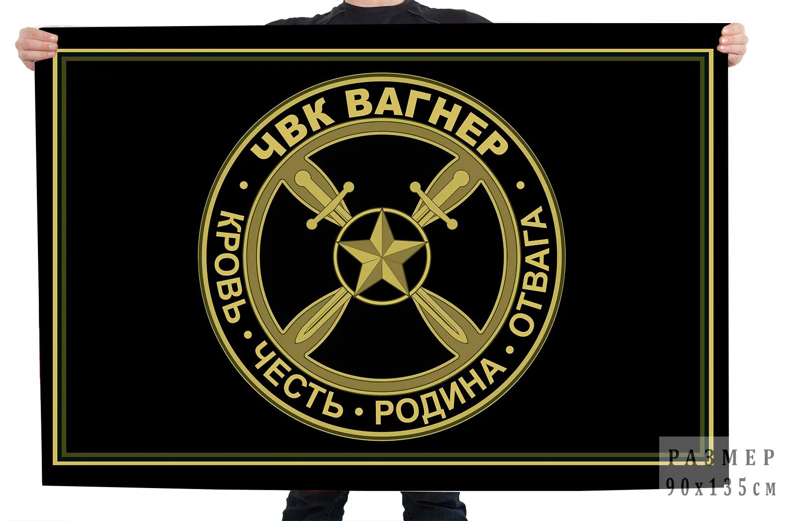 Флаг чвк вагнер флаг вагнера 90x135 см. Флаг чвк вагнер флаг вагнера 90x135 см