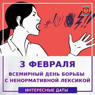 День лексики