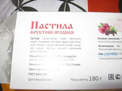 Ура пастила калорийность