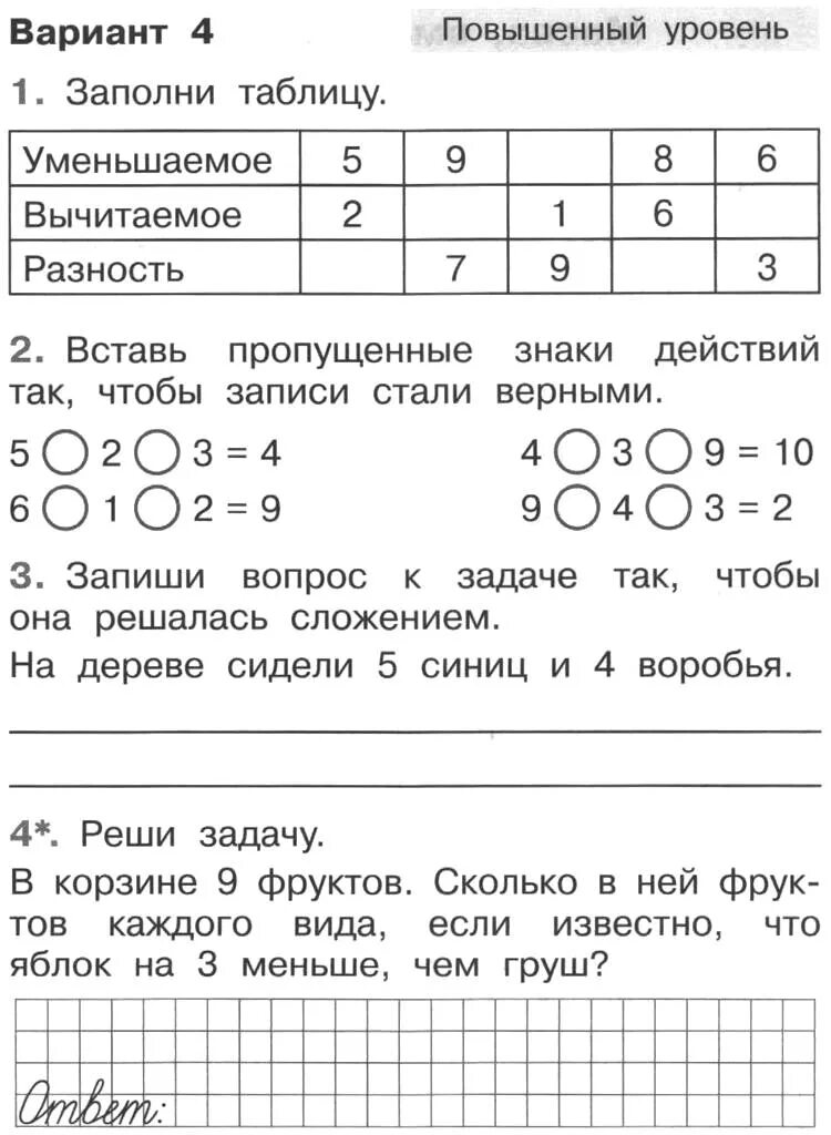 Контрольная работа сложение и вычитание 2 класс. Задания по математике 1 класс решение задач. решение задач по математике 1 класс. задания по математике 1 класс задачи. табличное сложение и вычитание задания 1 класс.