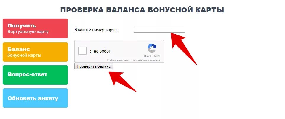 Проверка карты. Проверка баланса бонусной карты. Проверка бонусов на карте. Баланс бонусов на карте.