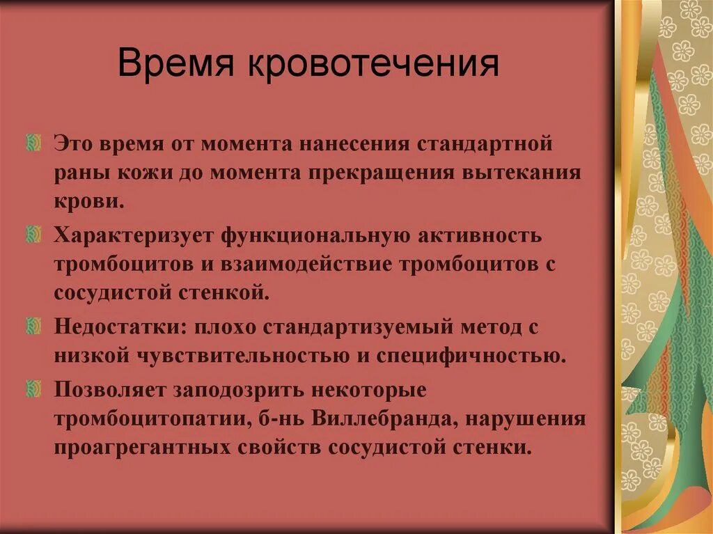 Тест определите кровотечение. Время кровотечения. Определение времени кровотечения. Исследование времени кровотечения. Время кровотечения методика.