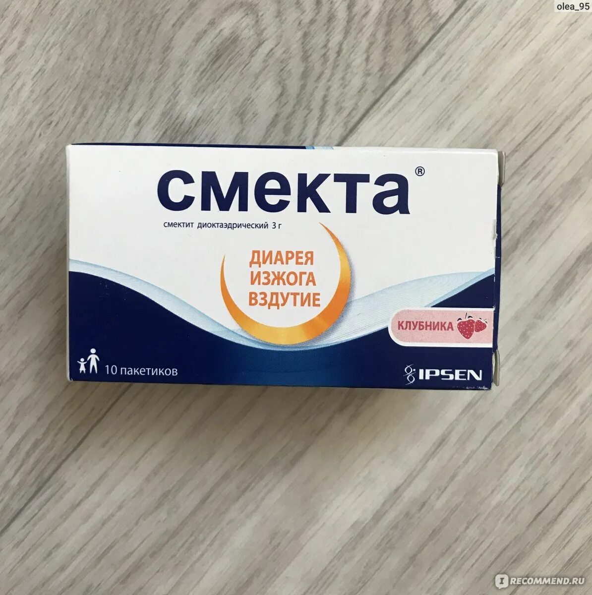 Смекта. Смекта от диареи. Смекта Ipsen. Смекта клубника. Смекту можно на голодный желудок