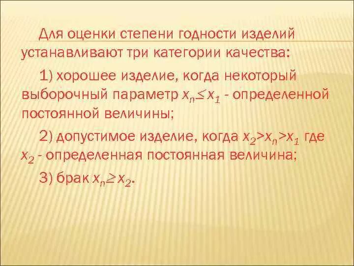 Три степени качества. Три степени пригодности деталей. Перечислите три степени пригодности деталей.. Задачи на степень пригодности. Три степени пригодности деталей в оборудовании.