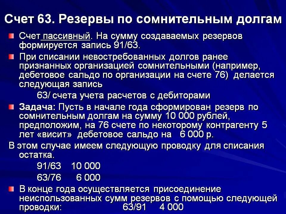 Резерв сомнительных долгов в бухгалтерском учете проводки