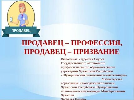Профессионализмы продавца