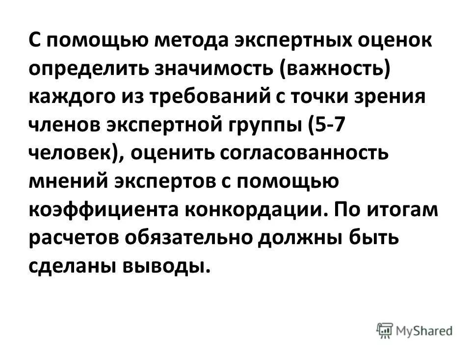 методы анализа экспертных оценок. методика экспертной оценки. с помощью метода экспертных оценок.