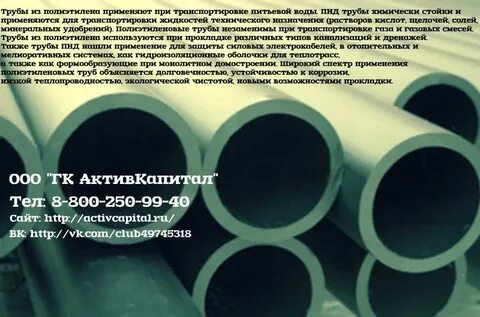 Труба предложение