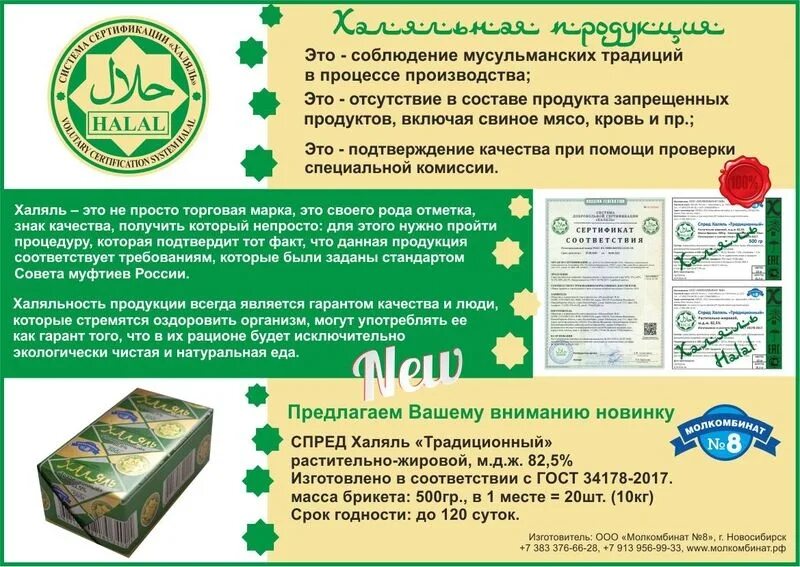 Халяльные продукты мясо. Продукция халяль. Халяль табличка. Продуктовая колбаса халяль. Продукция халяль.