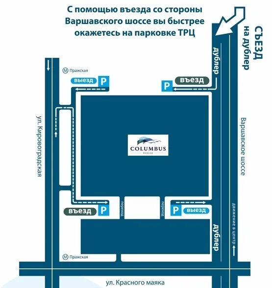 Колумбус как доехать. Тц колумбус подземная парковка. парковка тц колумбус. колумбус пражская парковка. коламбус схема парковки.