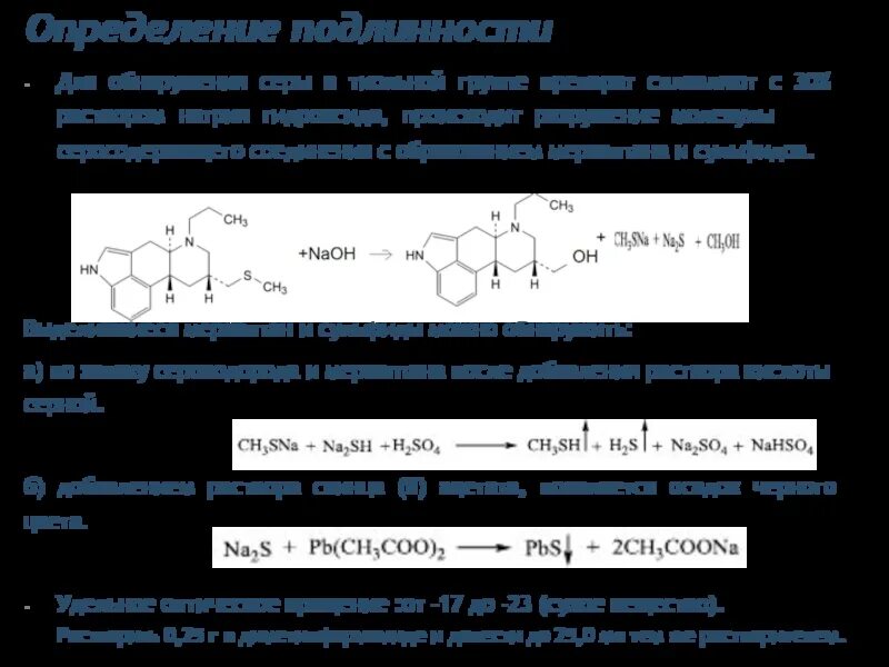 Гидроксида натрия с раствором сероводорода. Реакция подлинности на тиольную группу. Пороговое обнаружение запаха меркаптанов. Критический размер молекул меркаптанов таблица формулы. Обнаружение серасодержащих -аминокислот.