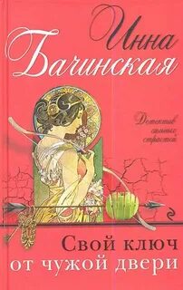 Бачинская