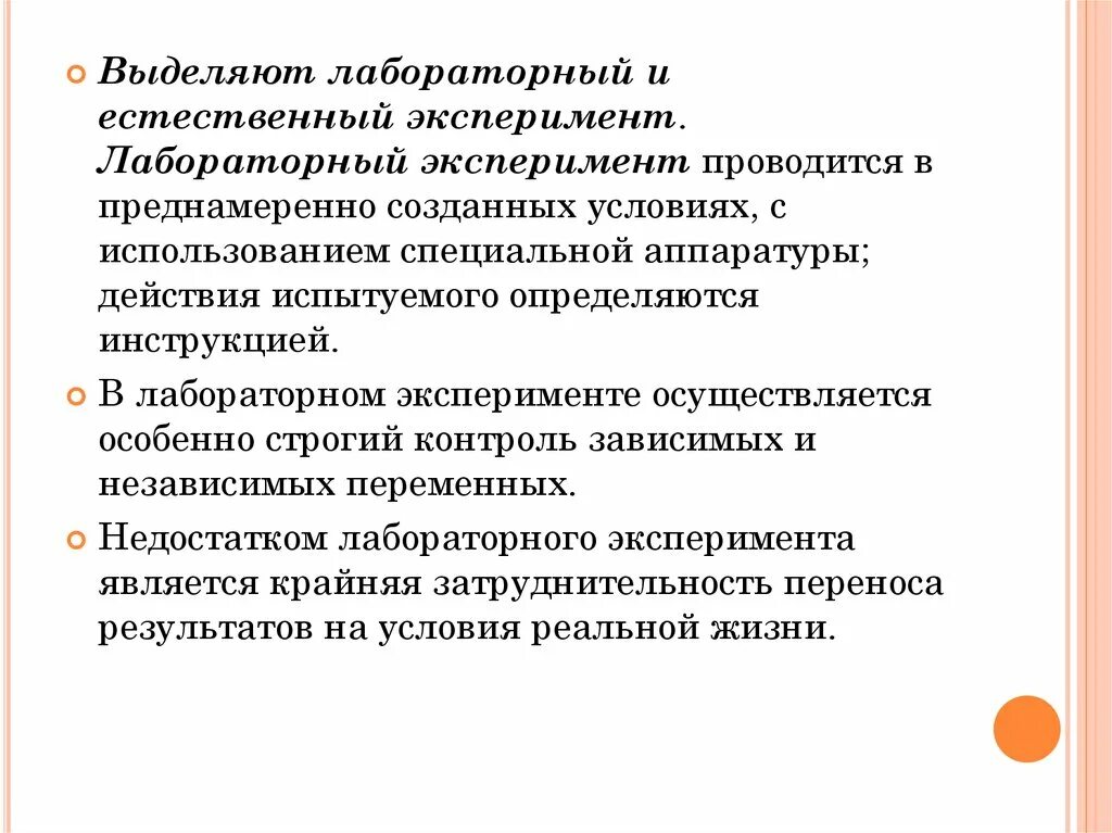 Лабораторный эксперимент при его проведении строго ограничен. Типы психологических экспериментов. Проведение лабораторного опыта. Лабораторный эксперимент при его проведении строго ограничен. Лабораторный эксперимент пример.