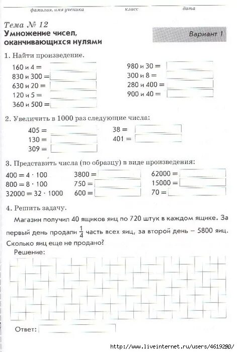 Решу 4 варианта 3 класс. Гдз тематический контроль знаний учащихся математика 4 класс голубь. тематический контроль по математике 4 класс 1 часть. гдз тематический контроль знаний учащихся математика 3 класс. тематический контроль по математике 4 класс 1 часть гдз.