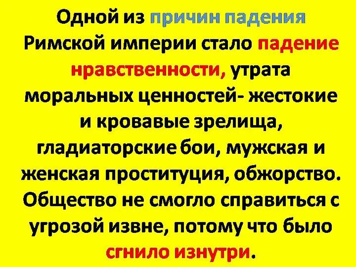 Что значит упадок. Упадок нравственности. нравственное падение. причины упадка нравственности.